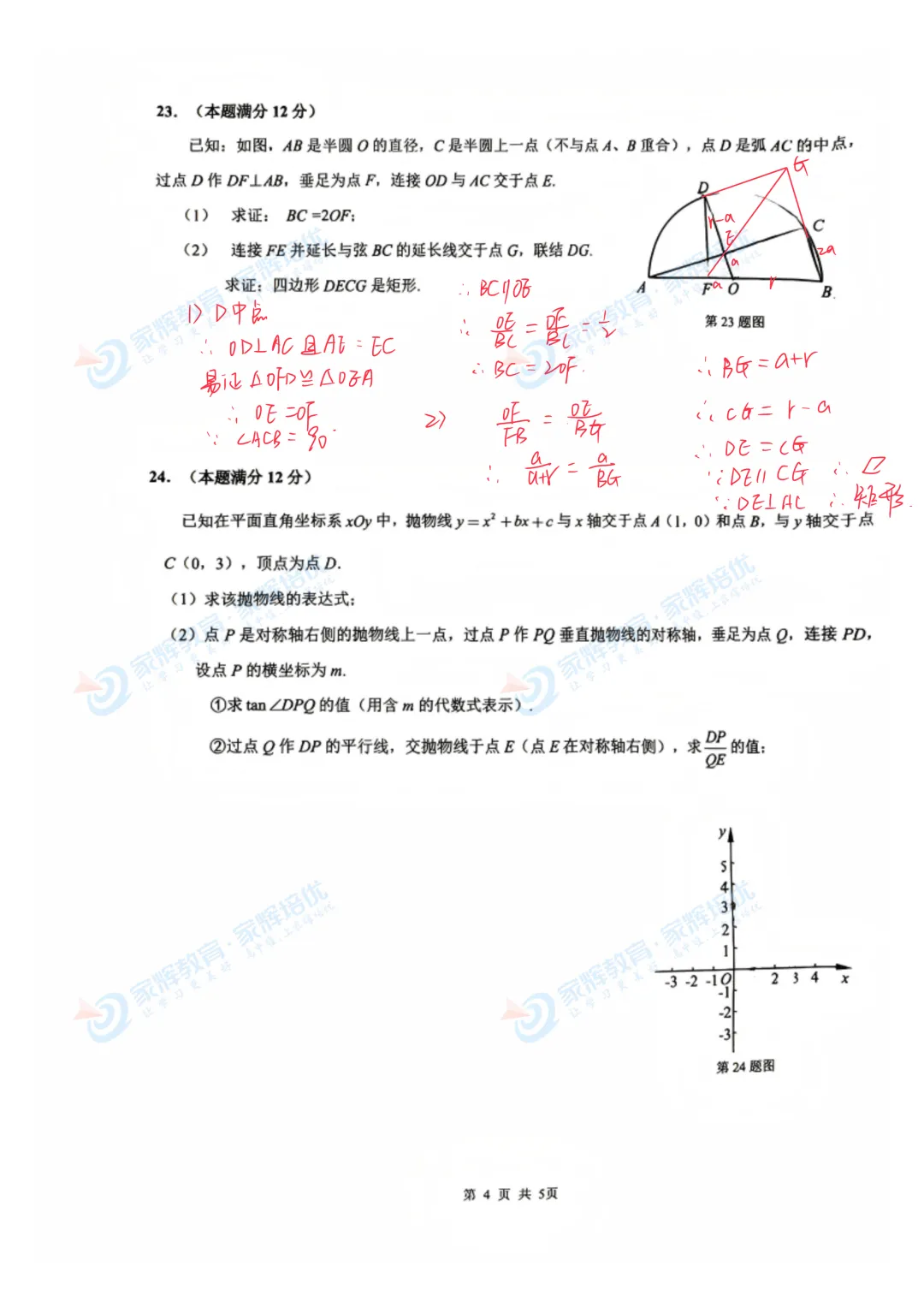 独家解析!2026杨浦区二模数学真题解析! 第10张