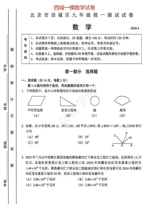 2026北京初三一模试卷及答案(持续更新中) 第1张