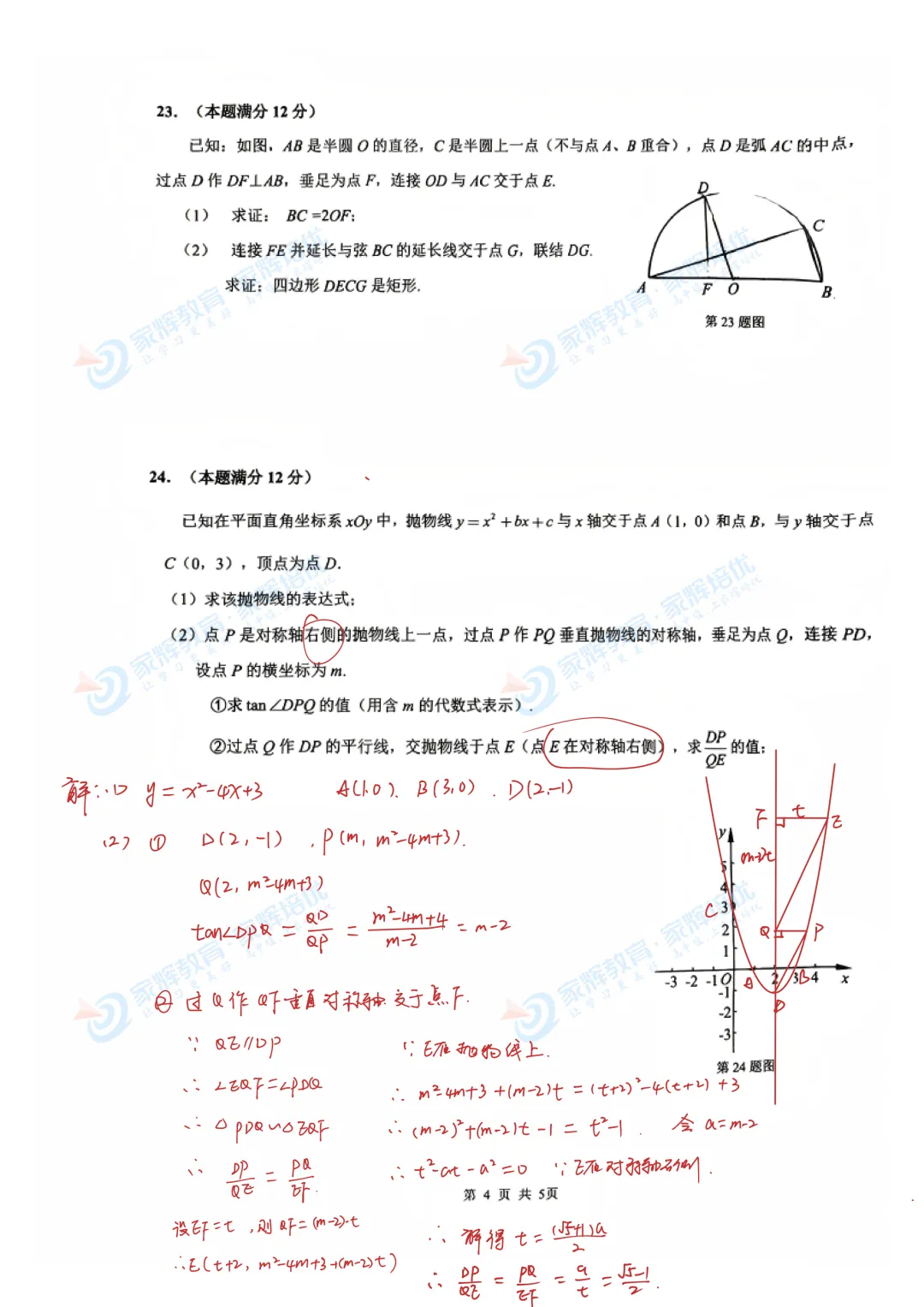 独家解析!2026杨浦区二模数学真题解析! 第11张