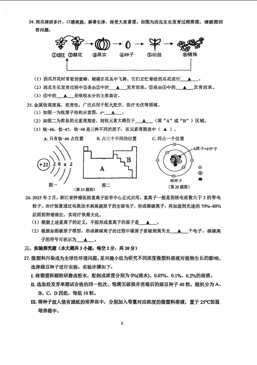 2025学年第二学期七年级期中测试试卷分享来啦!超全解析 第49张