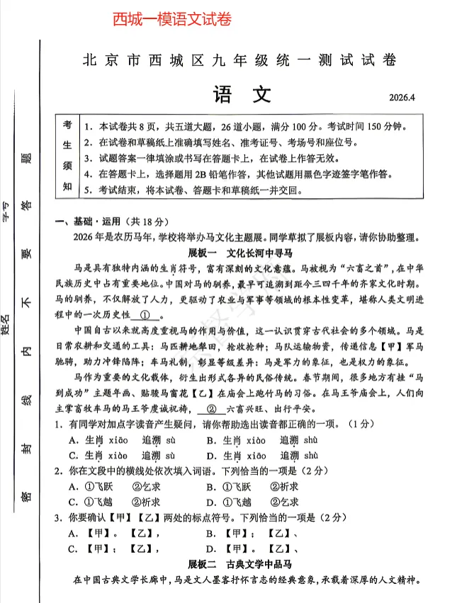 2026北京初三一模试卷及答案(持续更新中) 第2张