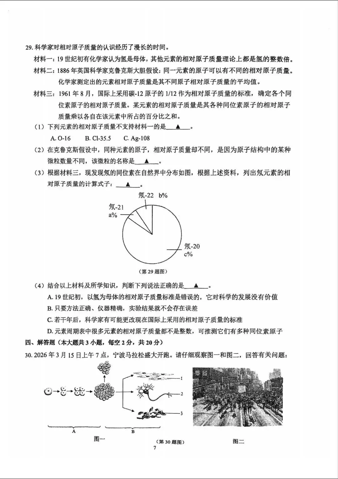 2025学年第二学期七年级期中测试试卷分享来啦!超全解析 第51张