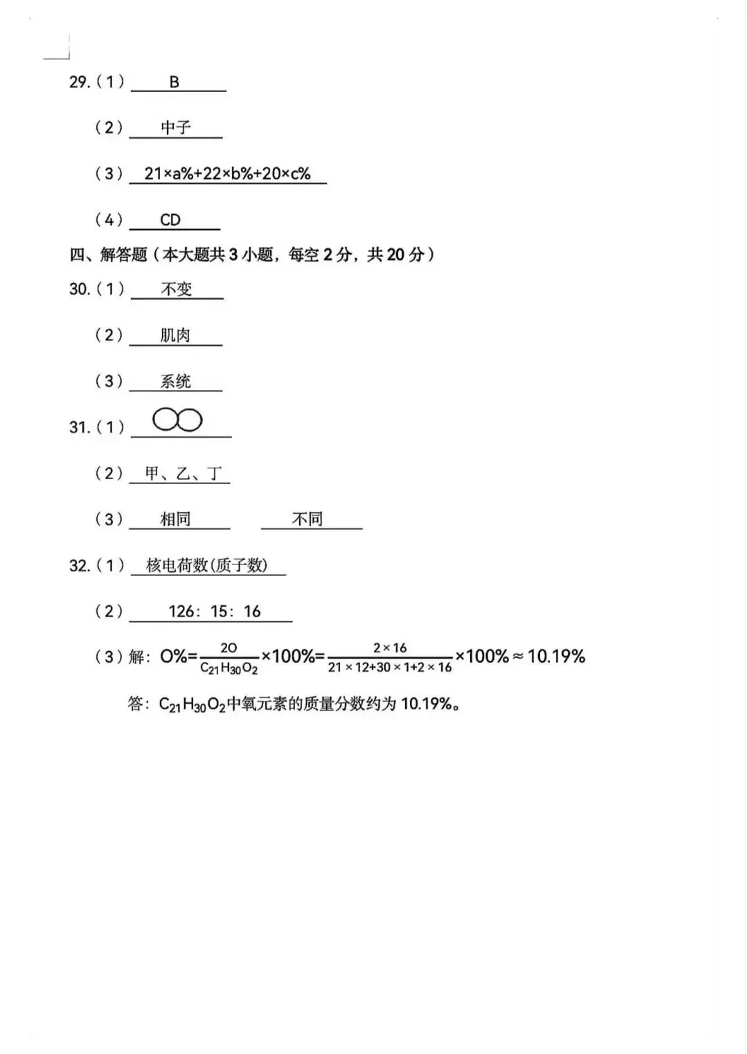 2025学年第二学期七年级期中测试试卷分享来啦!超全解析 第54张