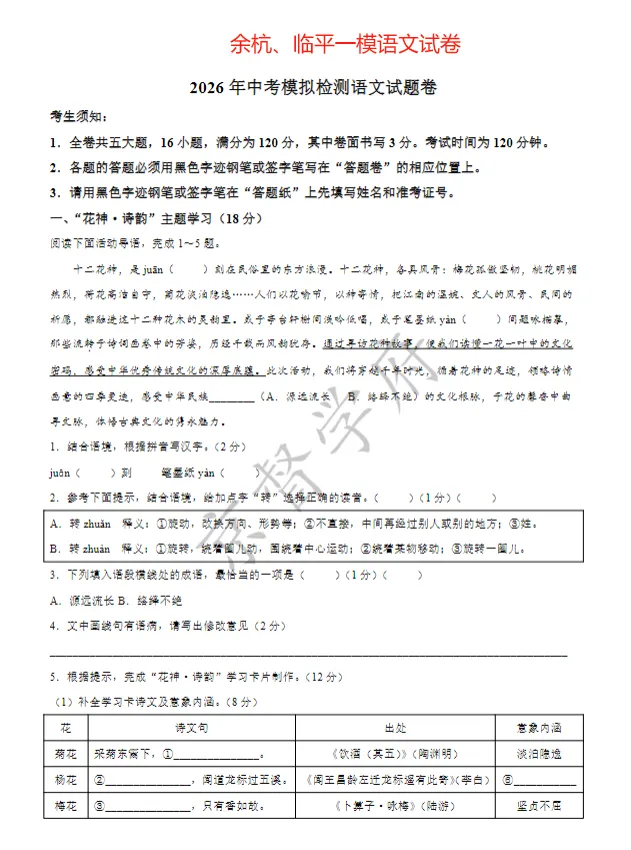2026浙江初三一模试卷及答案:杭州余杭/临平/富阳(持续更新中) 第1张
