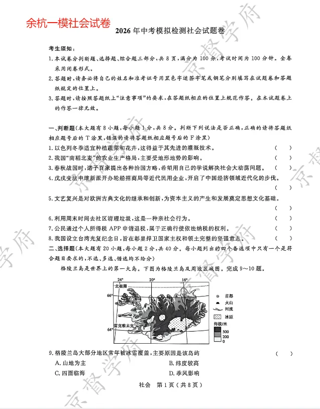 2026浙江初三一模试卷及答案:杭州余杭/临平/富阳(持续更新中) 第2张