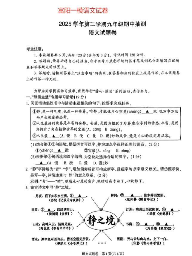 2026浙江初三一模试卷及答案:杭州余杭/临平/富阳(持续更新中) 第3张