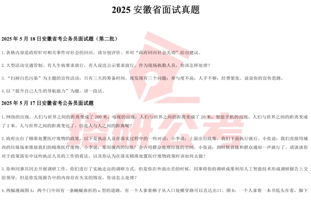 快来!30省近5年省考事业编面试真题免费送! 第3张