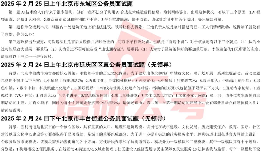 快来!30省近5年省考事业编面试真题免费送! 第6张