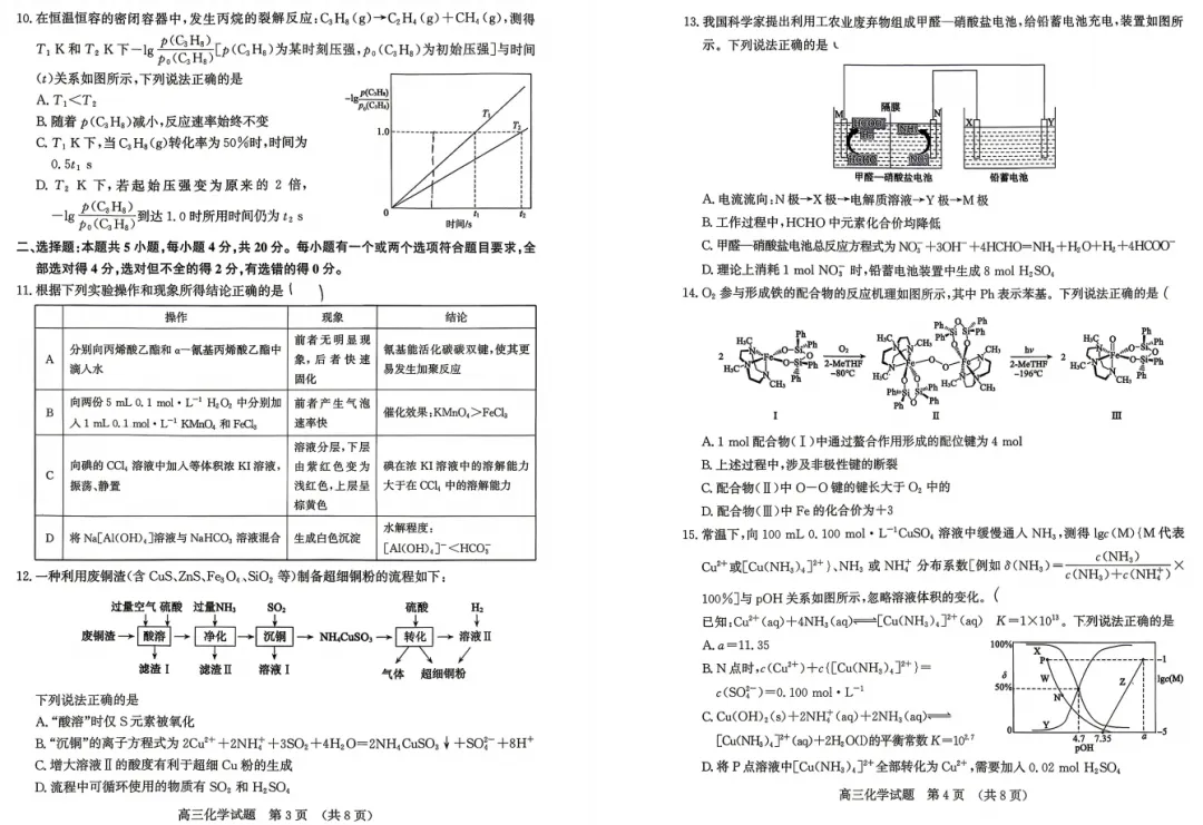 2026年4月济南市高三二模考试化学试题试卷分析 第3张
