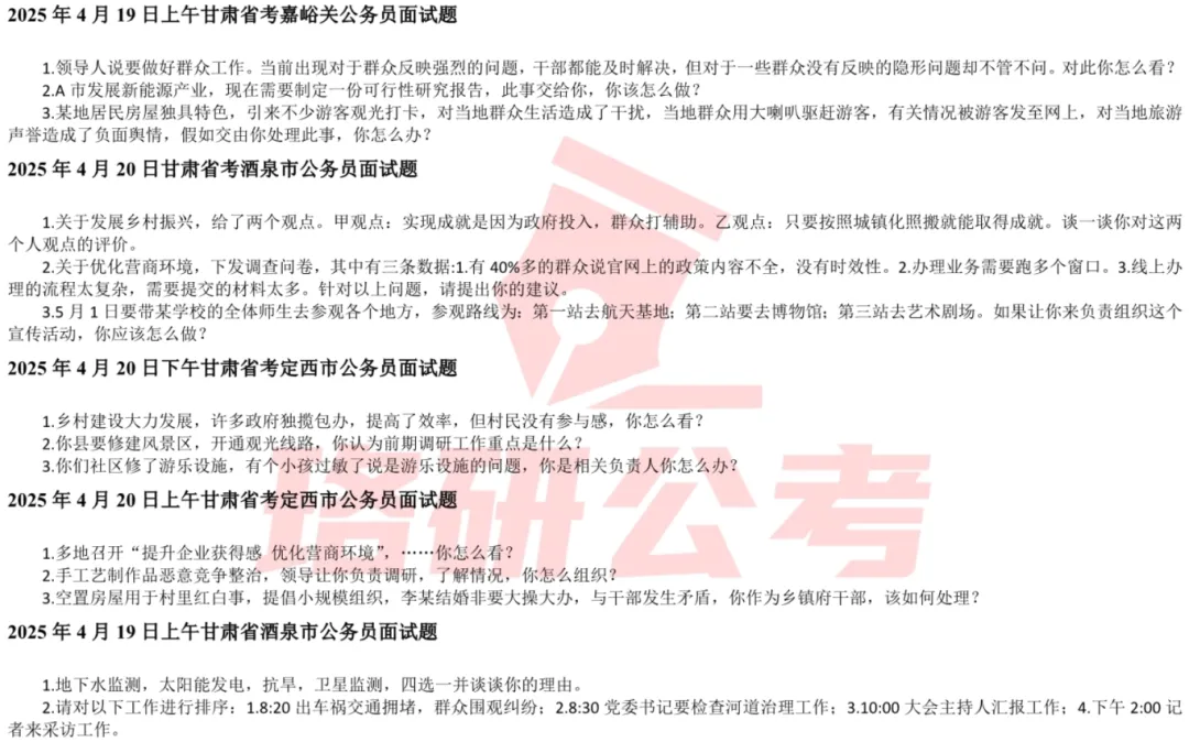 快来!30省近5年省考事业编面试真题免费送! 第10张