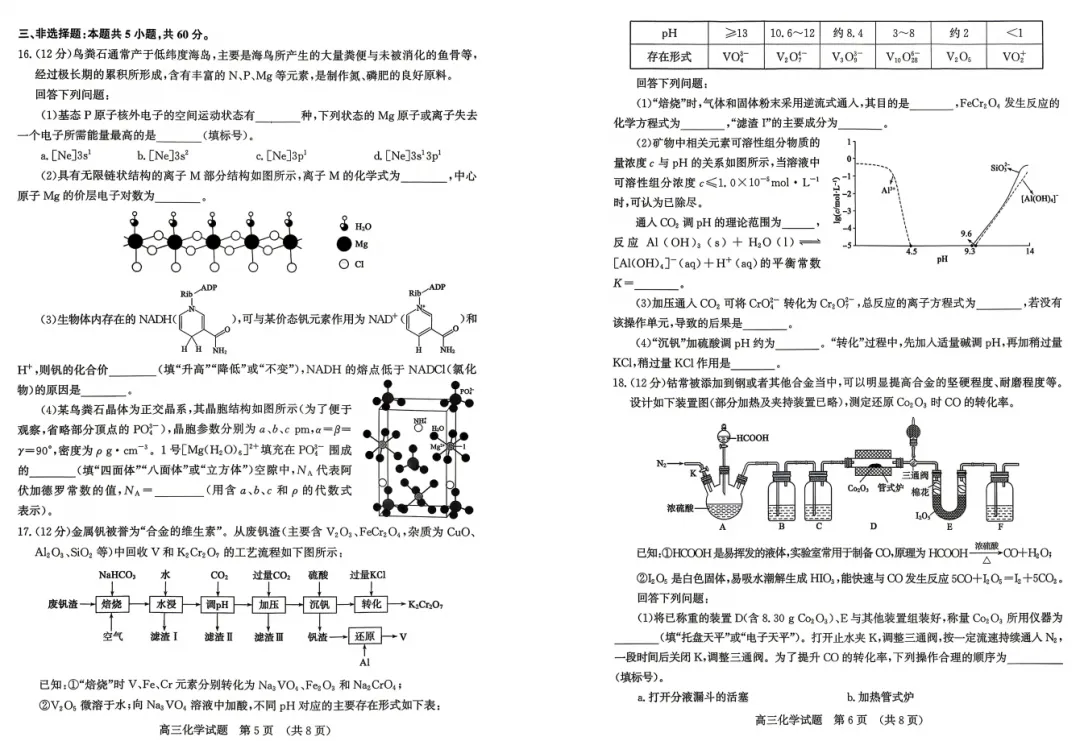 2026年4月济南市高三二模考试化学试题试卷分析 第4张