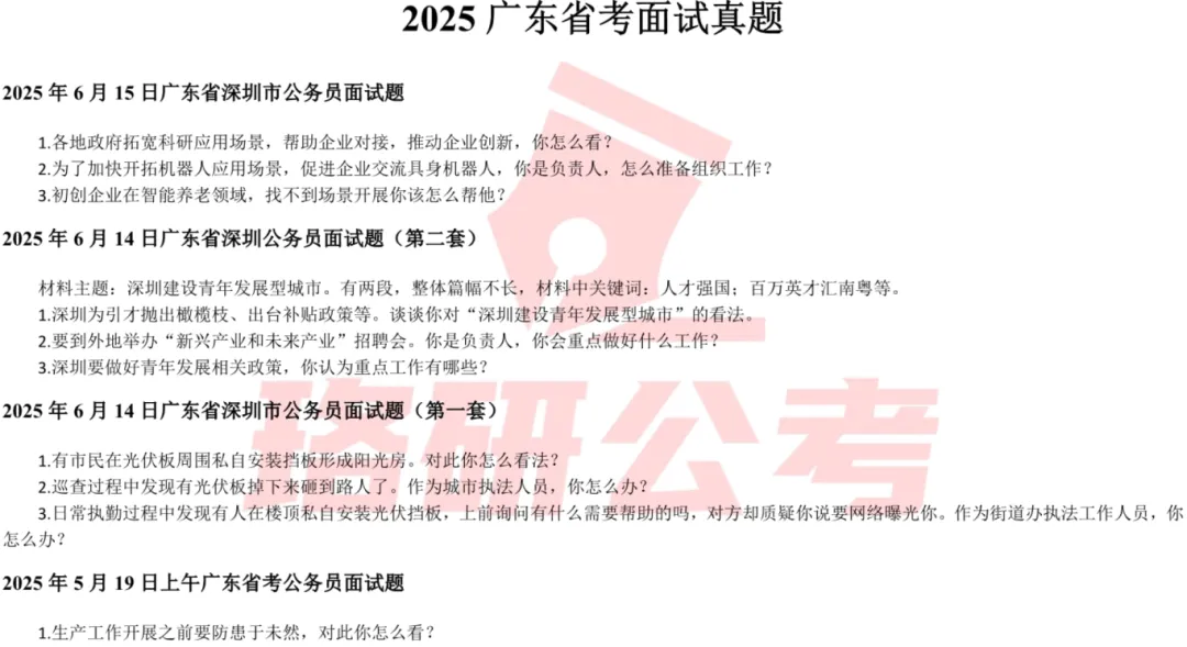 快来!30省近5年省考事业编面试真题免费送! 第11张