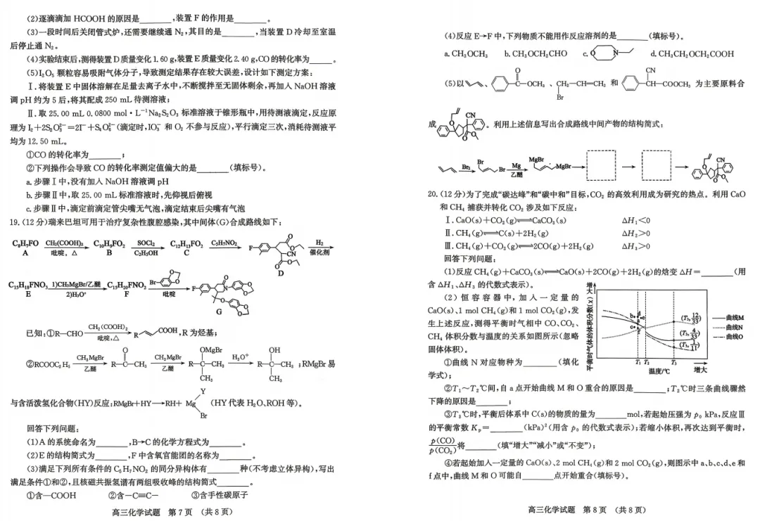 2026年4月济南市高三二模考试化学试题试卷分析 第5张