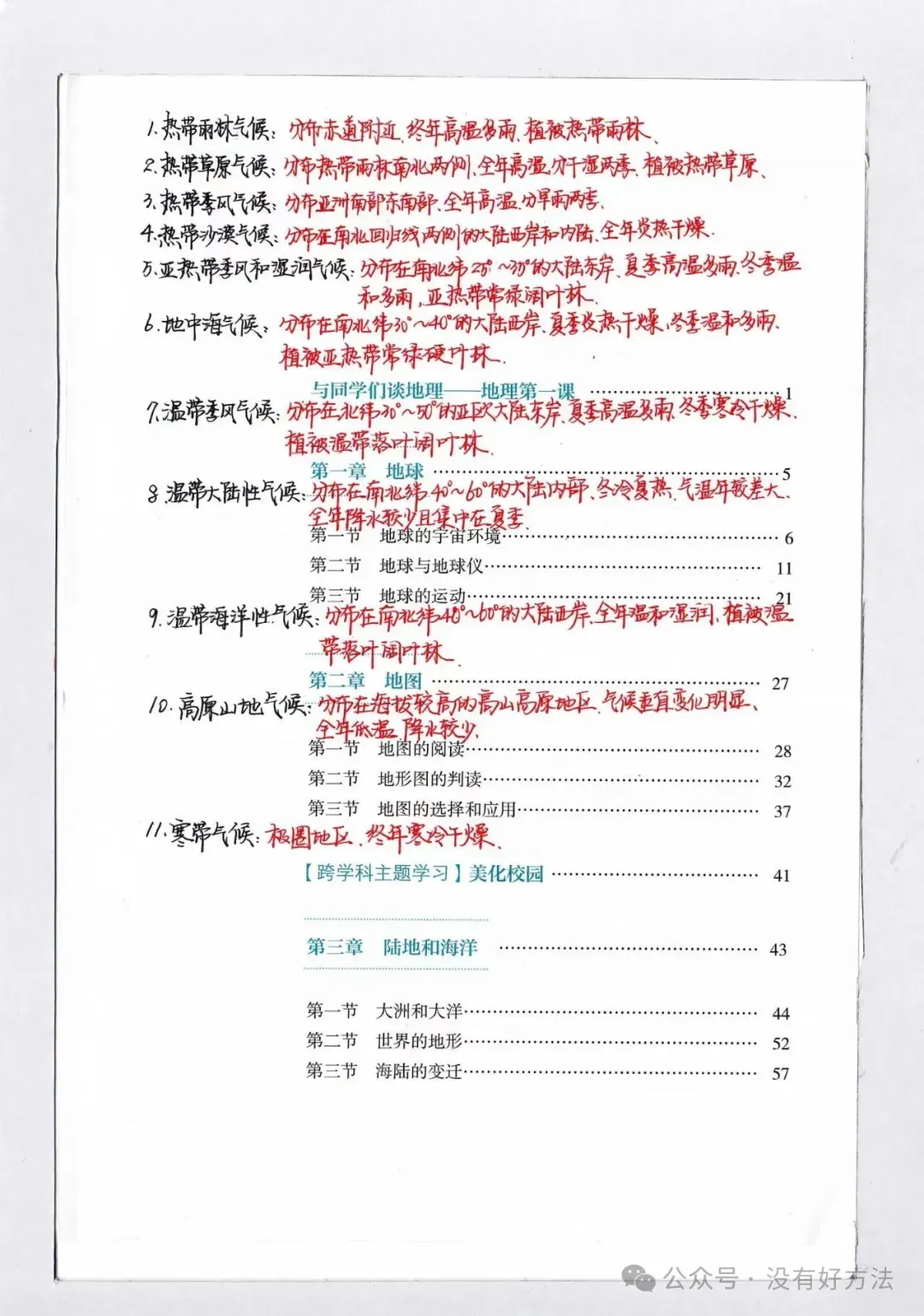 【最新试卷】2026吉林市初二生物&地理一模试卷(含答案) 第3张