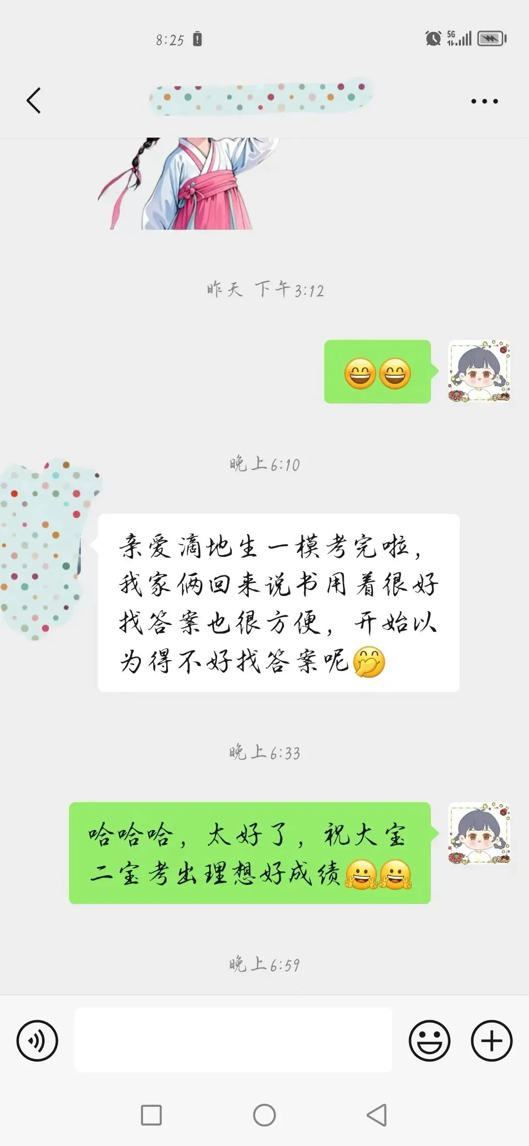 【最新试卷】2026吉林市初二生物&地理一模试卷(含答案) 第8张