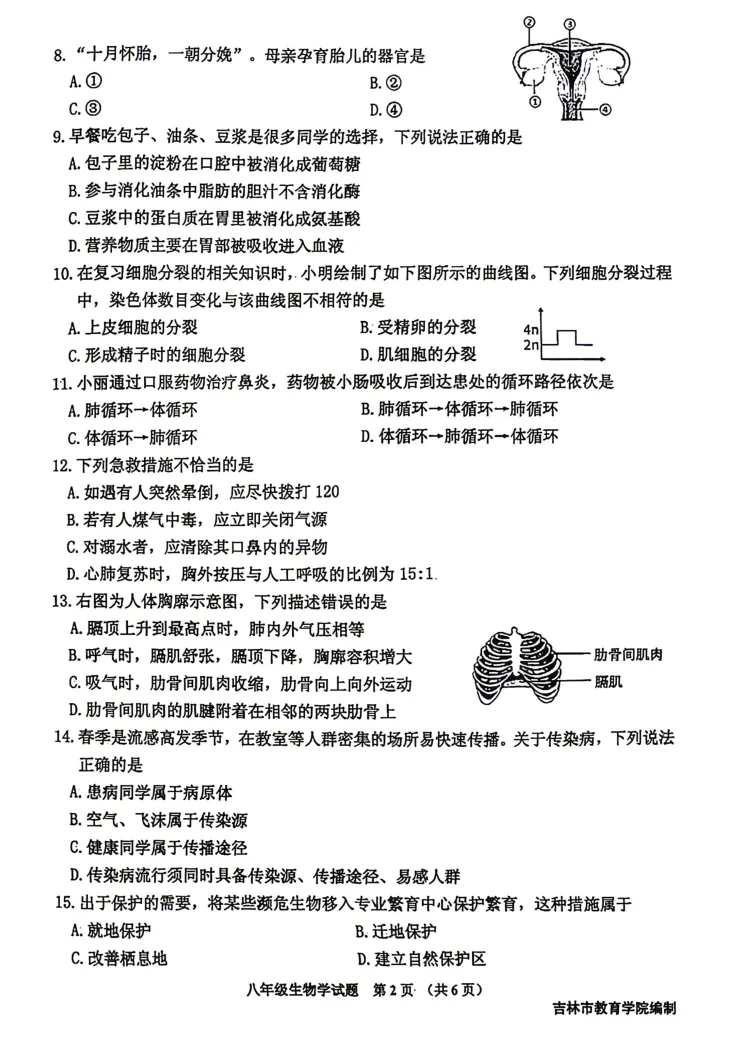 【最新试卷】2026吉林市初二生物&地理一模试卷(含答案) 第11张