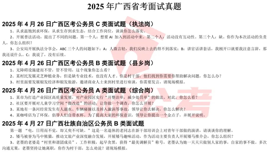 快来!30省近5年省考事业编面试真题免费送! 第14张