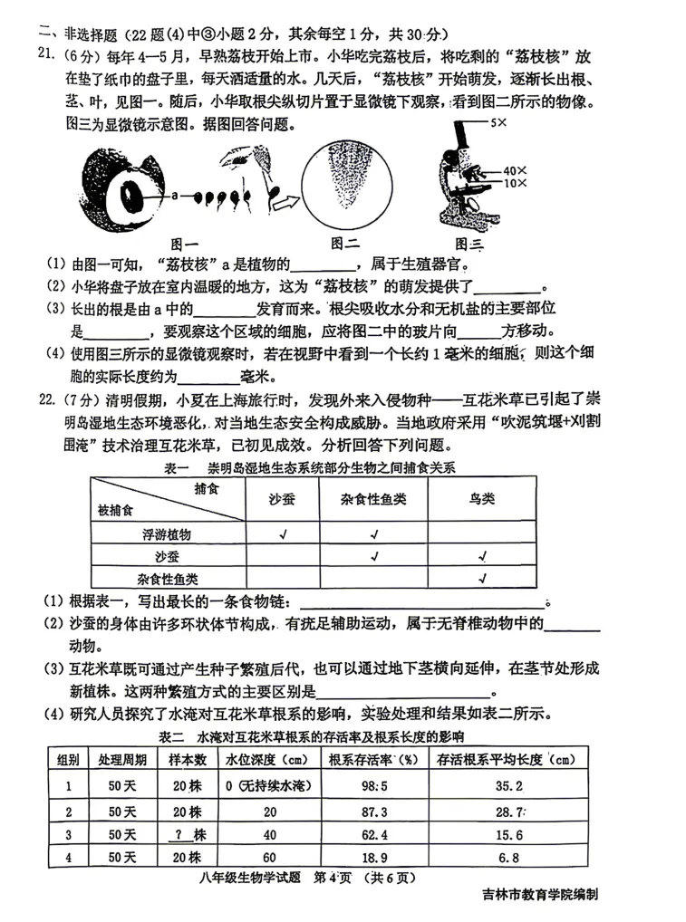 【最新试卷】2026吉林市初二生物&地理一模试卷(含答案) 第13张
