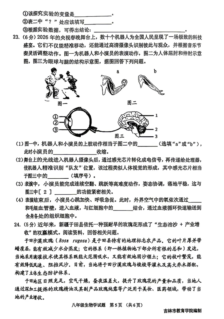 【最新试卷】2026吉林市初二生物&地理一模试卷(含答案) 第14张