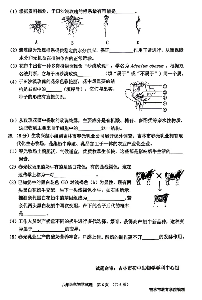 【最新试卷】2026吉林市初二生物&地理一模试卷(含答案) 第15张