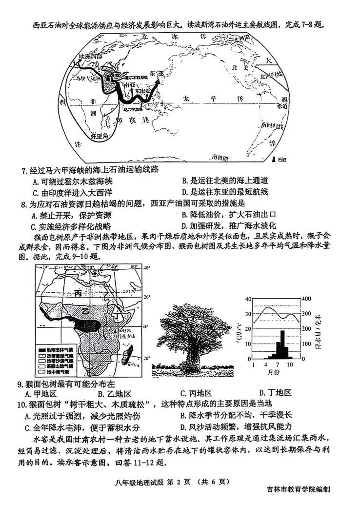 【最新试卷】2026吉林市初二生物&地理一模试卷(含答案) 第17张