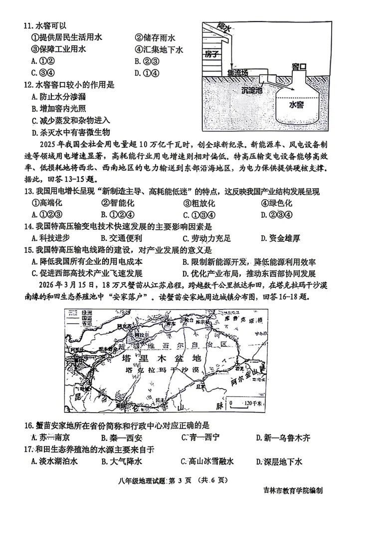 【最新试卷】2026吉林市初二生物&地理一模试卷(含答案) 第18张