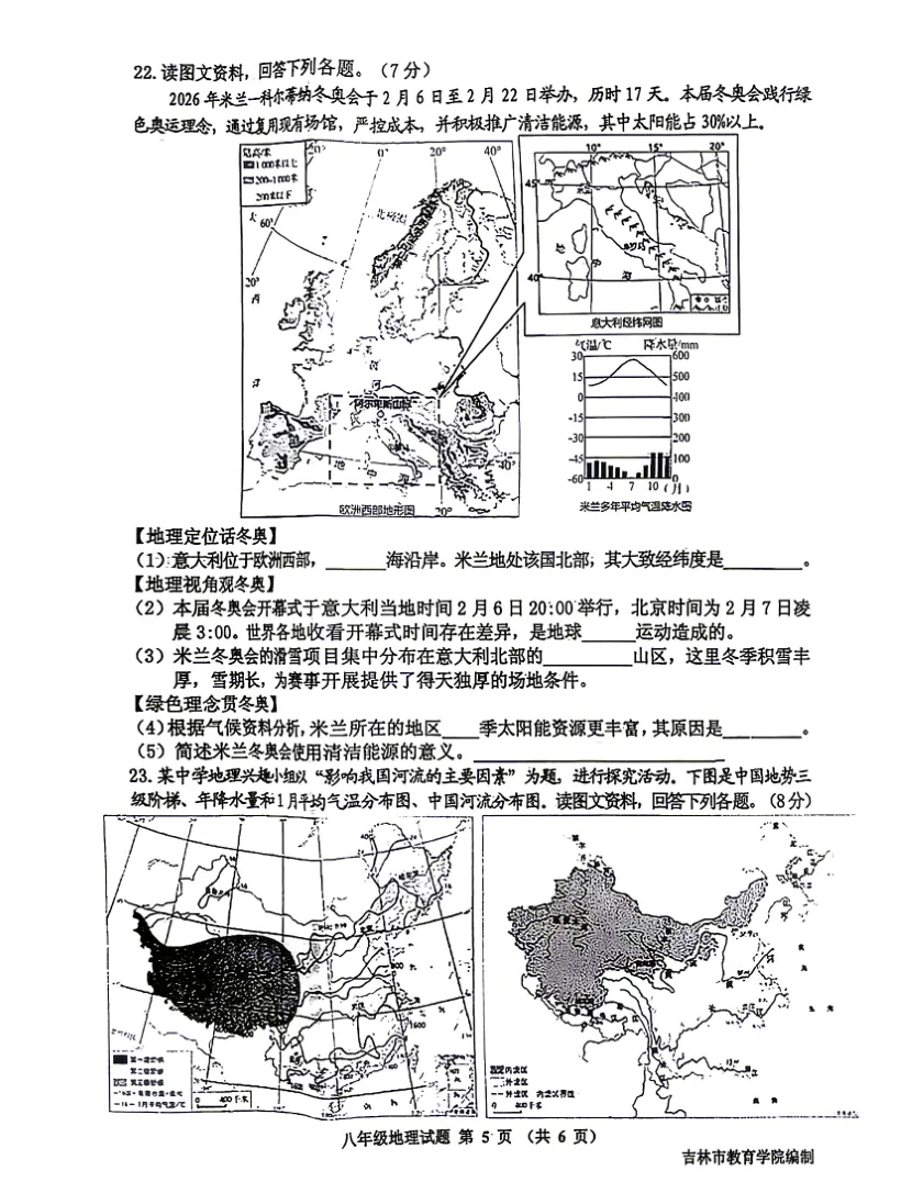 【最新试卷】2026吉林市初二生物&地理一模试卷(含答案) 第20张