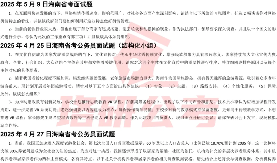 快来!30省近5年省考事业编面试真题免费送! 第18张