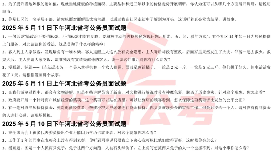快来!30省近5年省考事业编面试真题免费送! 第20张
