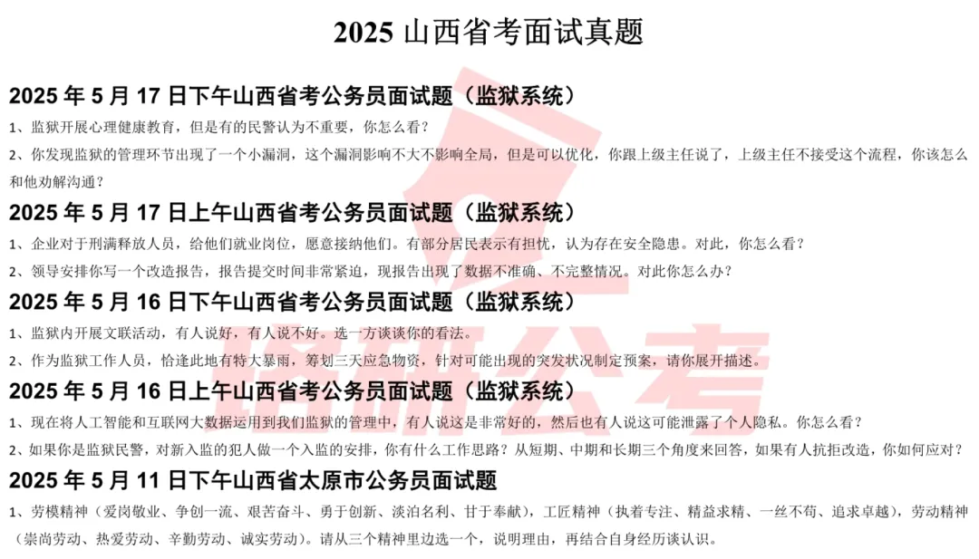 快来!30省近5年省考事业编面试真题免费送! 第21张