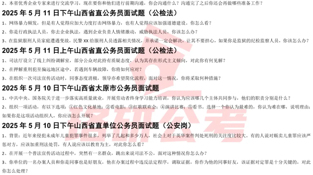 快来!30省近5年省考事业编面试真题免费送! 第22张