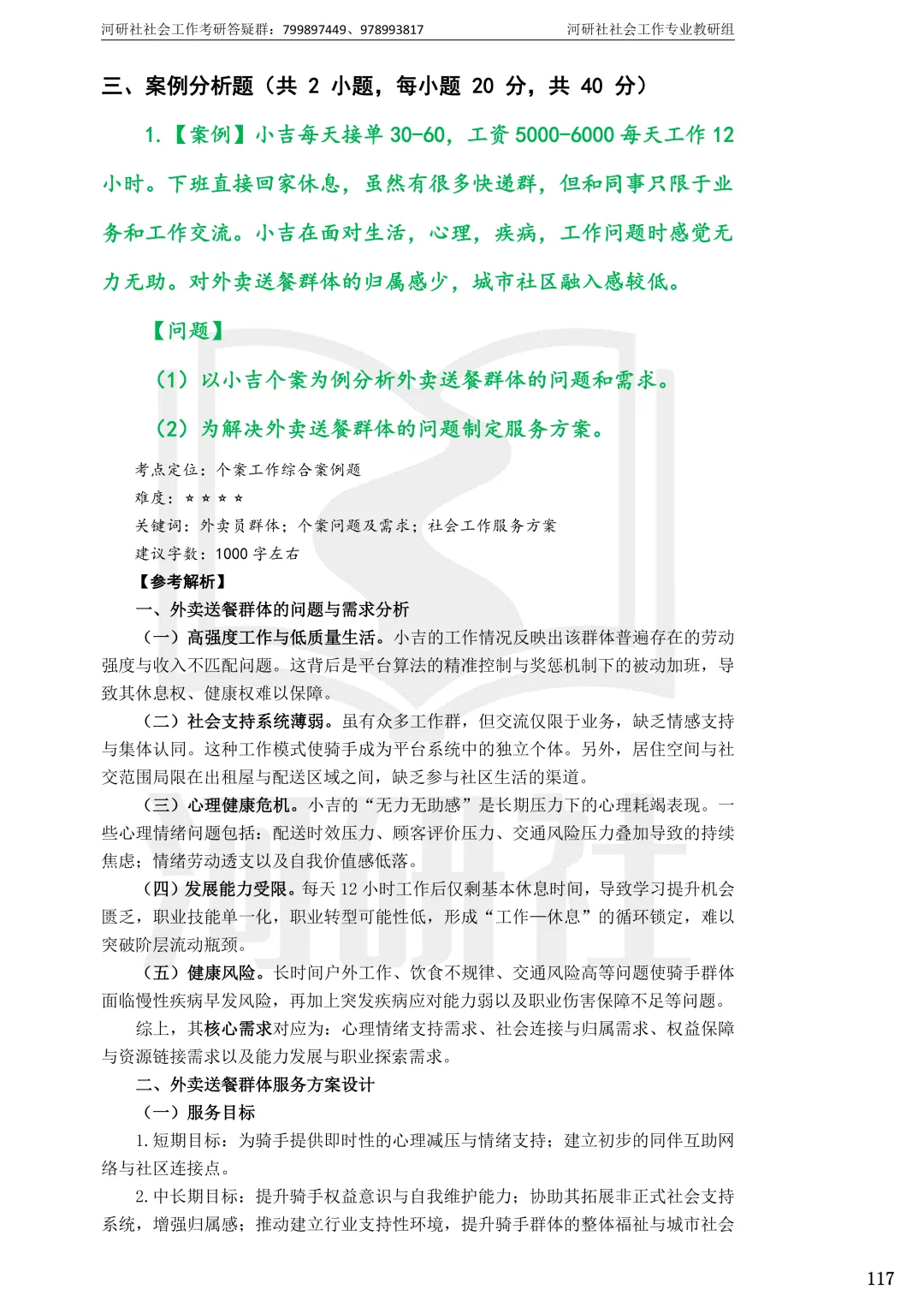 破防了!刷真题=白费力?原来我一直用错了方法 第5张