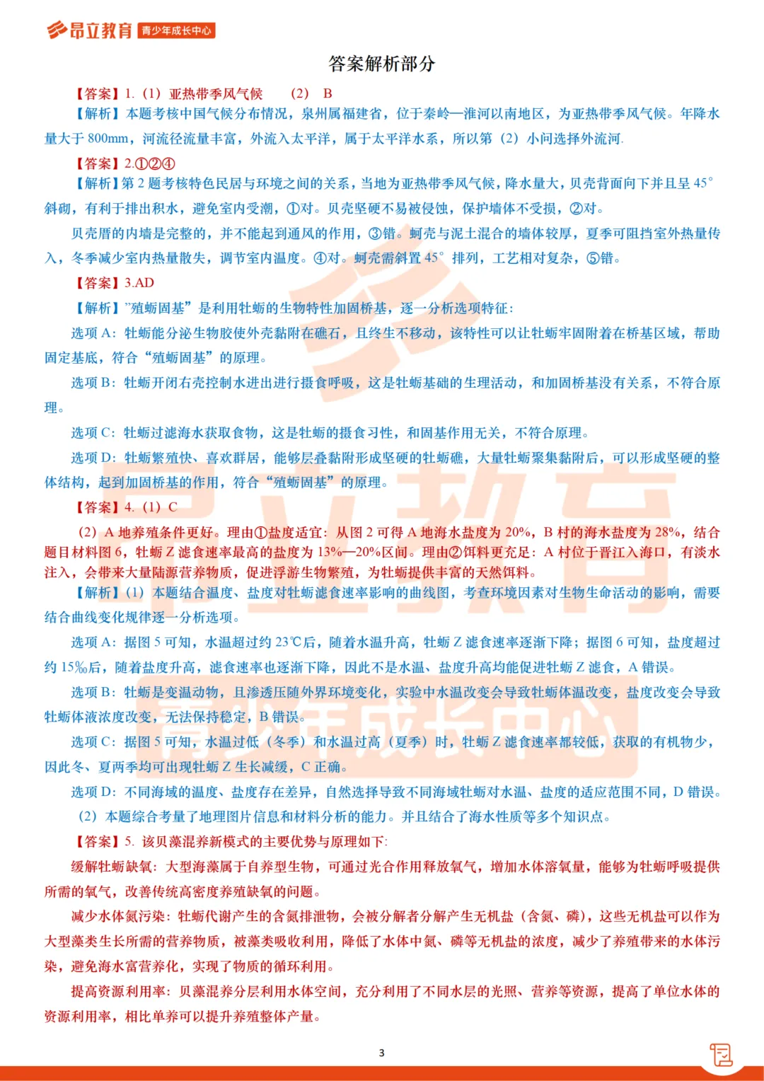 静安 | 2026初三二模跨学科试卷解析 第8张