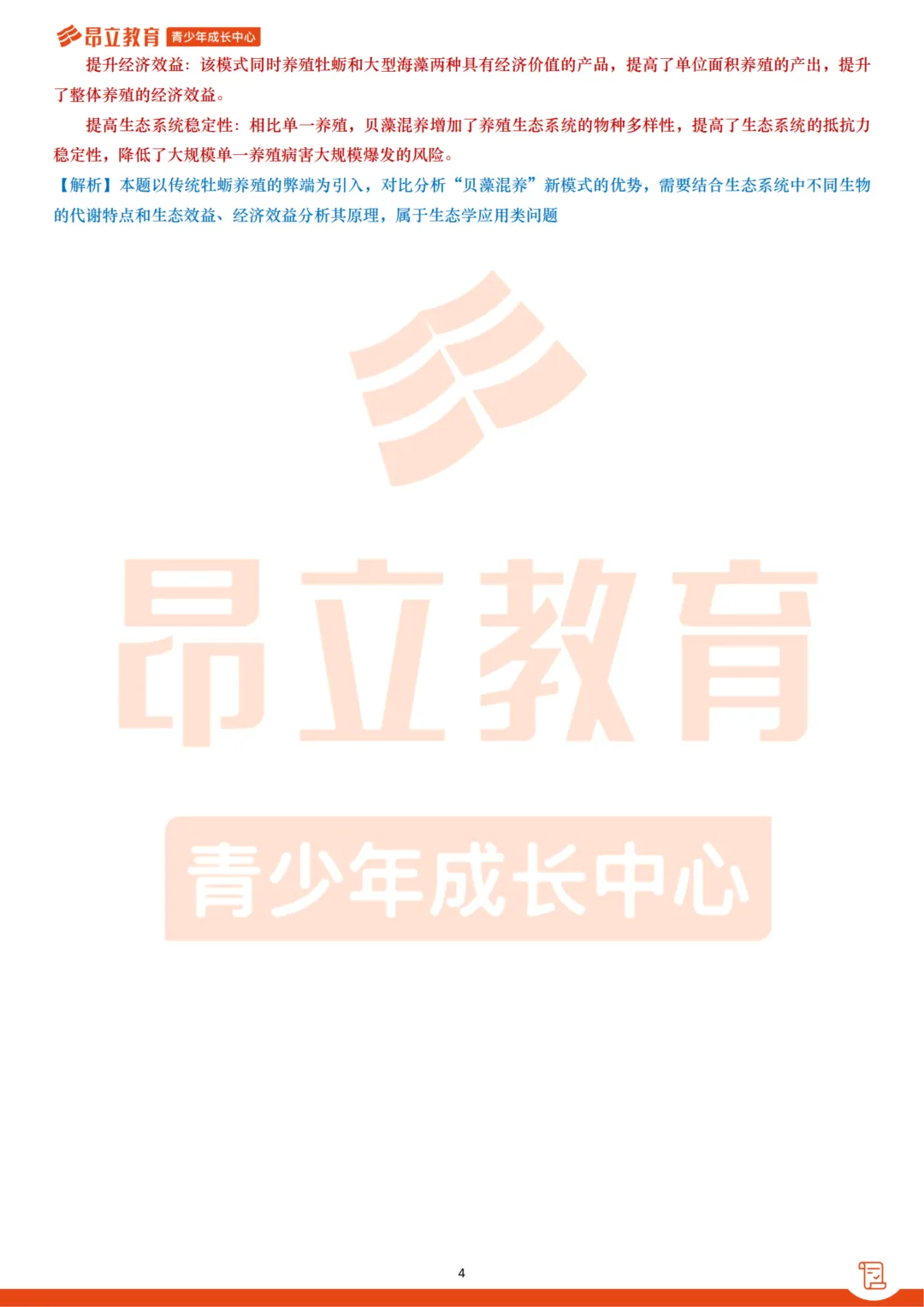 静安 | 2026初三二模跨学科试卷解析 第9张