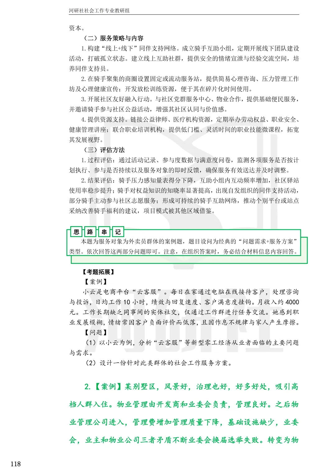 破防了!刷真题=白费力?原来我一直用错了方法 第6张