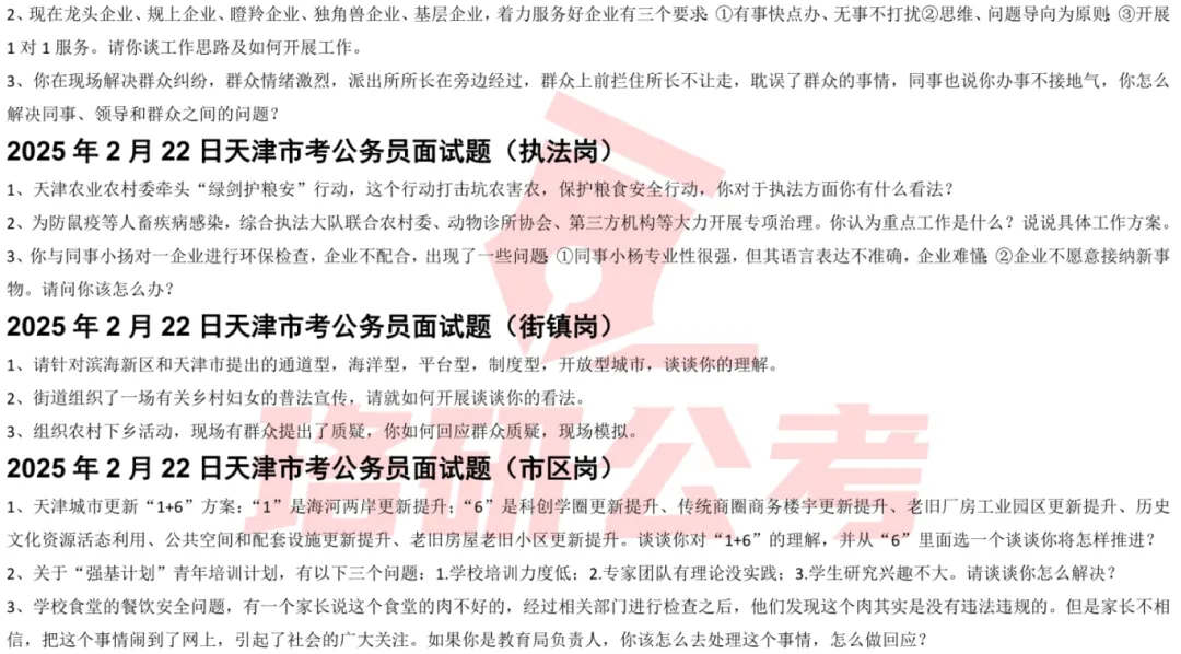 快来!30省近5年省考事业编面试真题免费送! 第30张