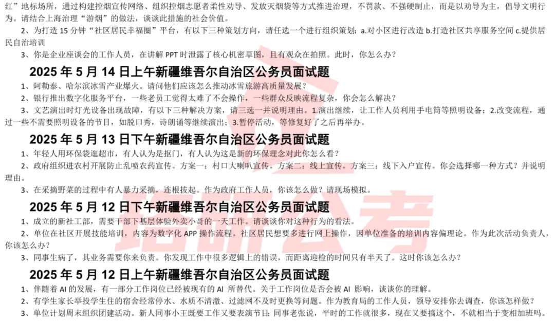 快来!30省近5年省考事业编面试真题免费送! 第32张