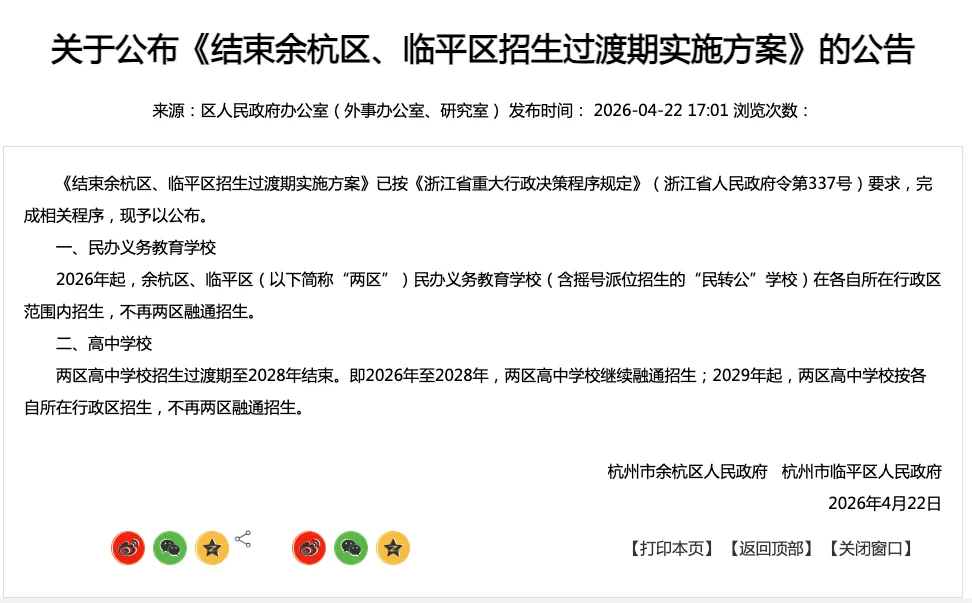 重磅!临平、余杭中考一模最高分出炉,两区结束融通招生政策正式公布! 第2张