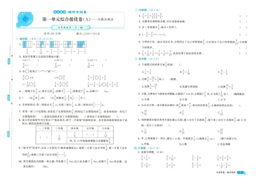26春数学北师大版《亮点激活提优大试卷》123456年级下册 第2张