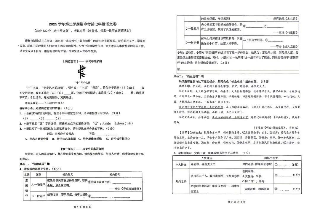 元培初一语文试卷 第2张