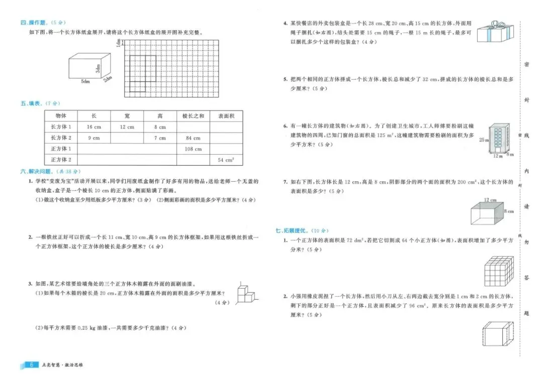 26春数学北师大版《亮点激活提优大试卷》123456年级下册 第7张
