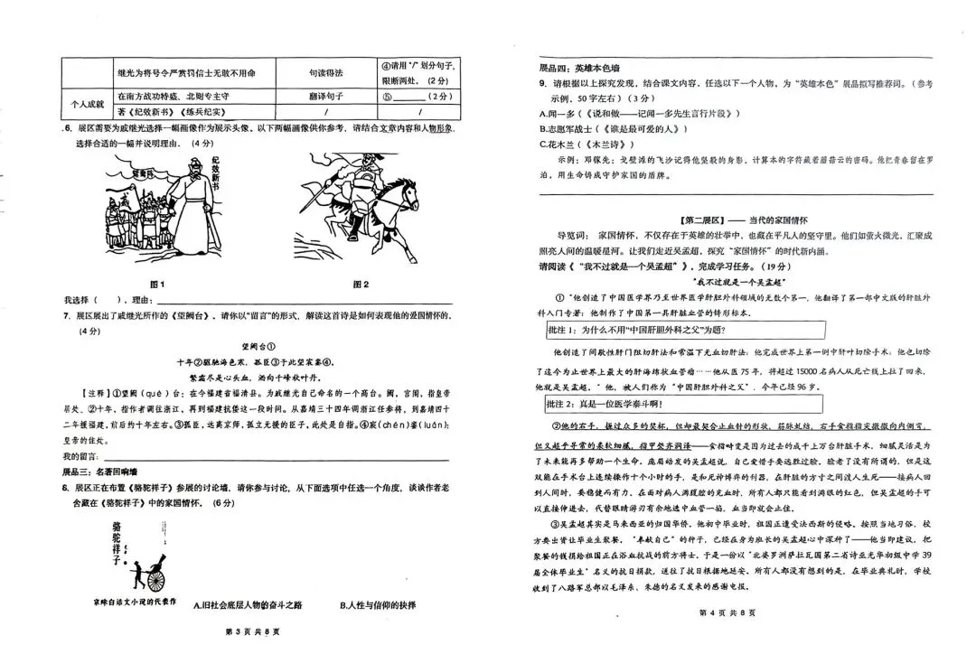 元培初一语文试卷 第3张