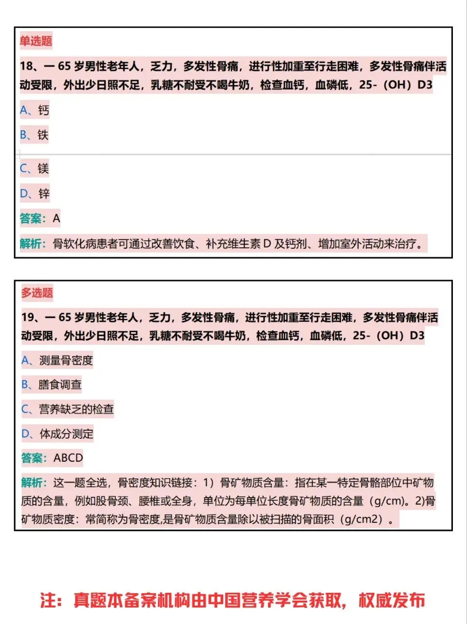 公共营养师真题2025年12月(10-19) 第5张