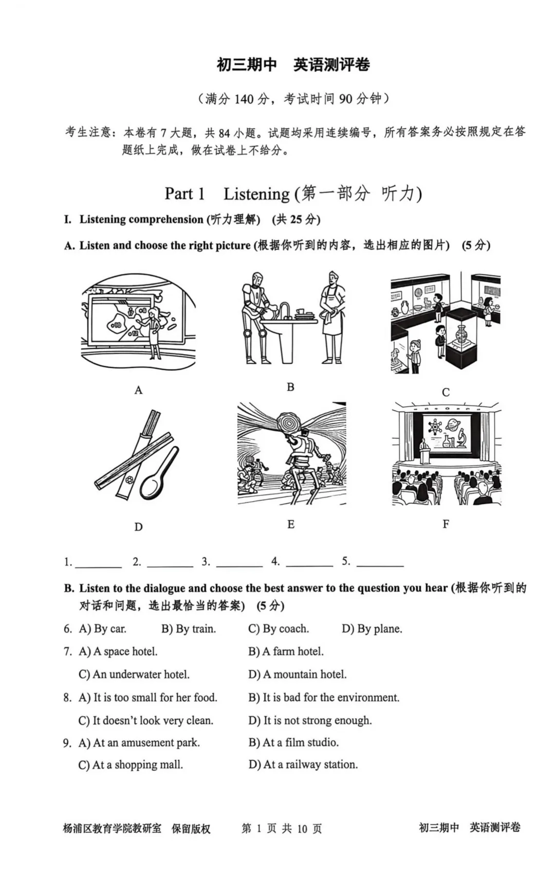 2026年上海市杨浦区中考英语二模试卷(含听力音频) 第1张