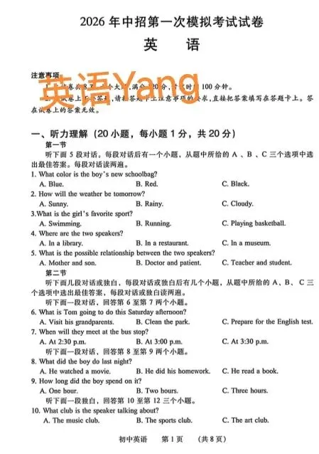 25-26河南濮阳中考一模试卷(附听力及答案) 第1张