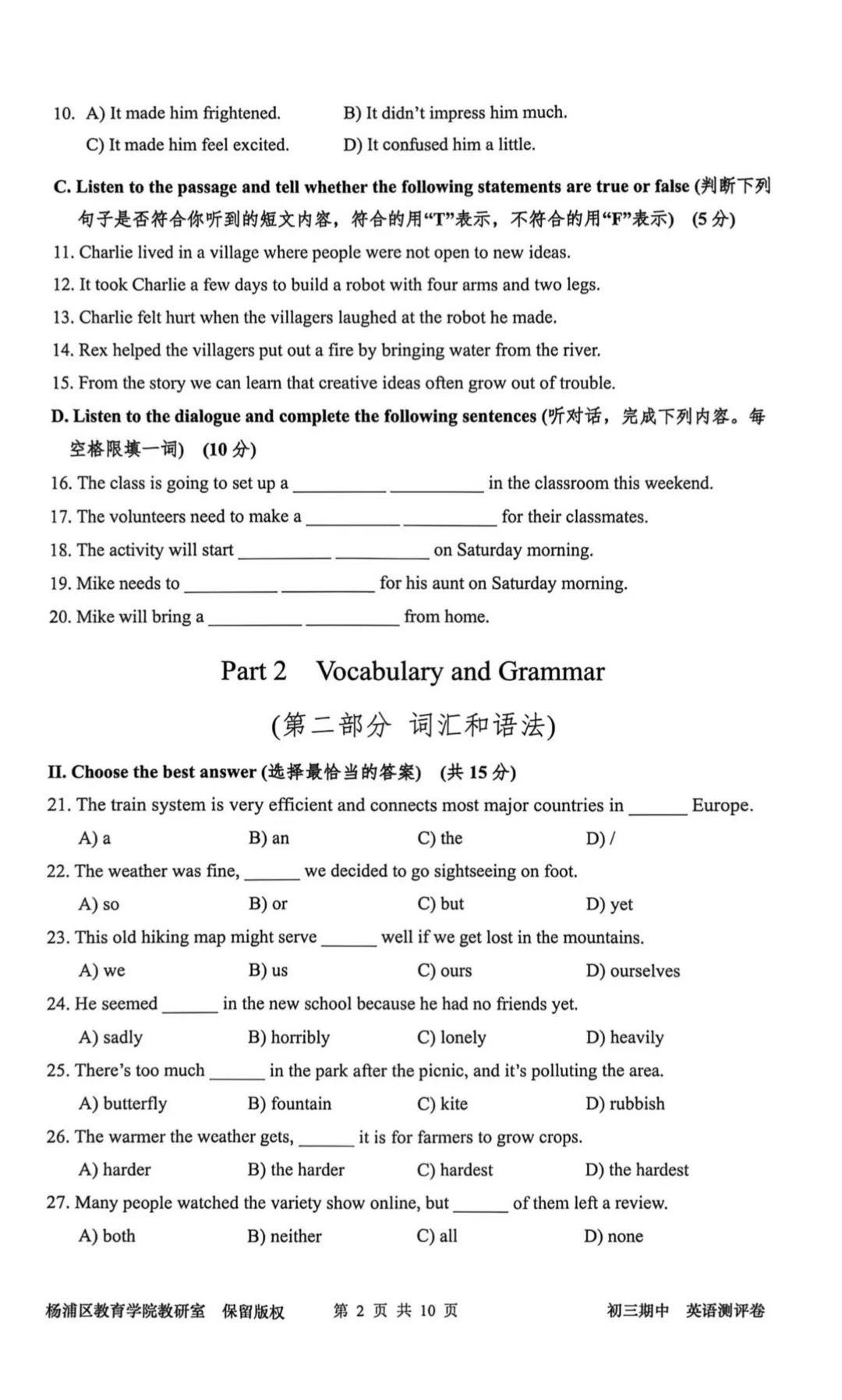 2026年上海市杨浦区中考英语二模试卷(含听力音频) 第2张