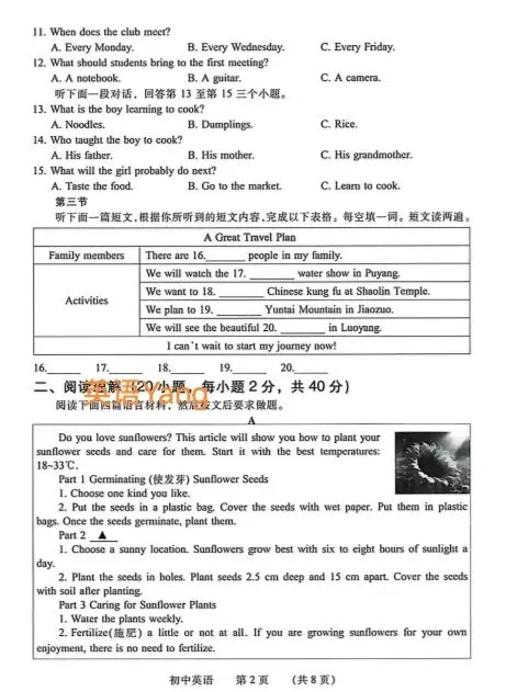 25-26河南濮阳中考一模试卷(附听力及答案) 第2张