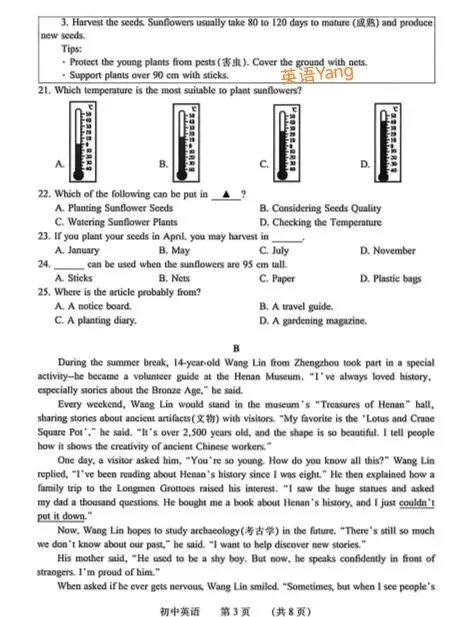 25-26河南濮阳中考一模试卷(附听力及答案) 第3张