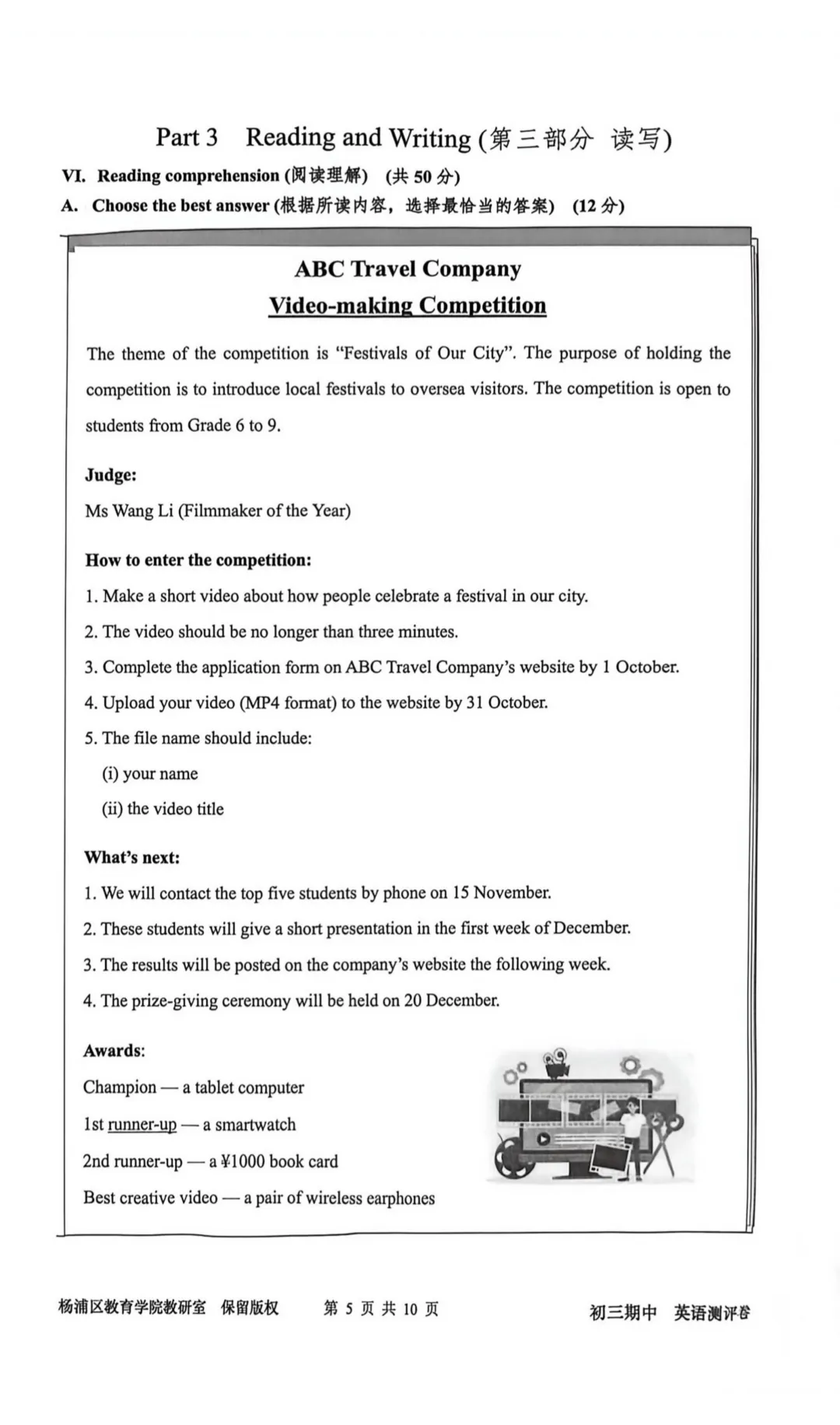 2026年上海市杨浦区中考英语二模试卷(含听力音频) 第5张
