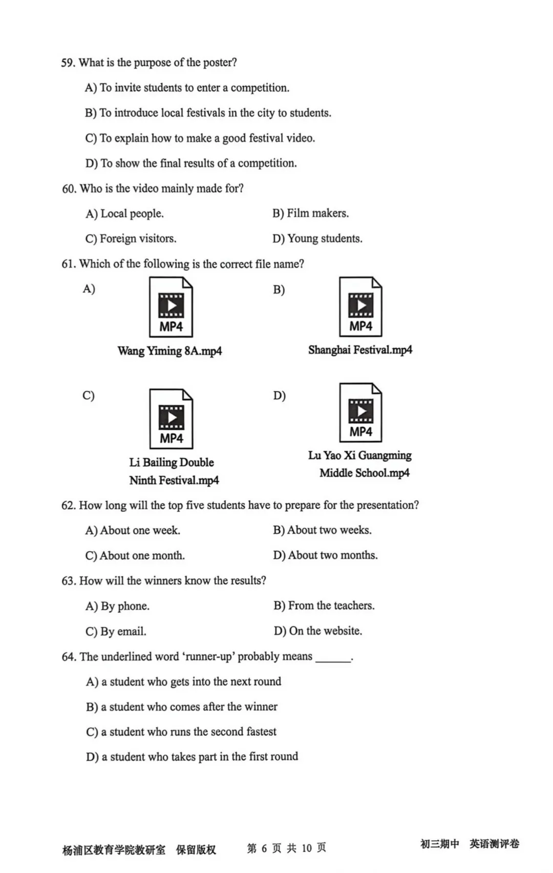 2026年上海市杨浦区中考英语二模试卷(含听力音频) 第6张